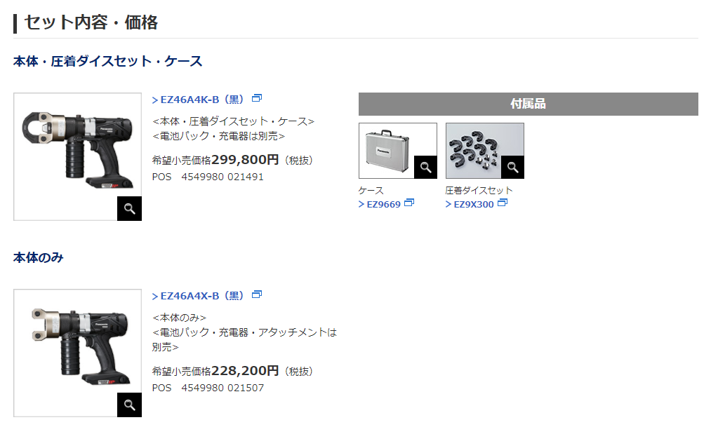 パナソニック 電池EZ9L54＋充電器EZ0L81付 圧着工具 電動 充電圧着器