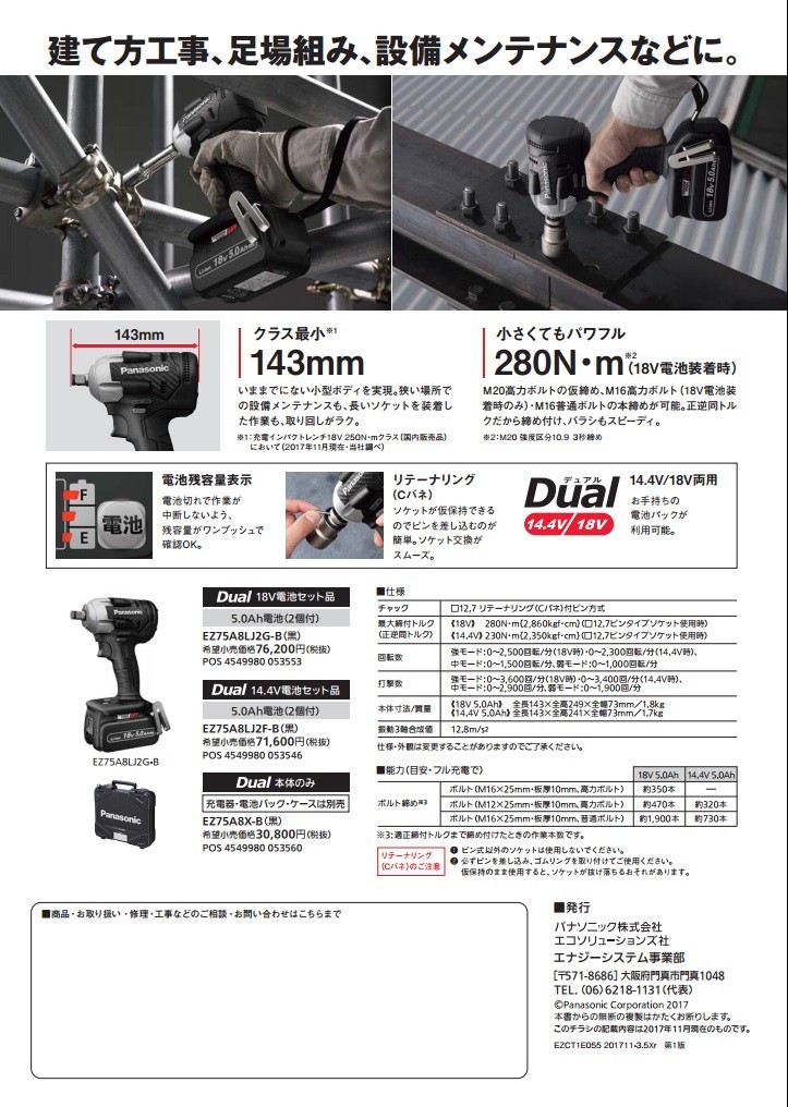 パナソニック インパクトレンチ 18V 14.4V 充電式 本体のみ 黒 EZ75A8X