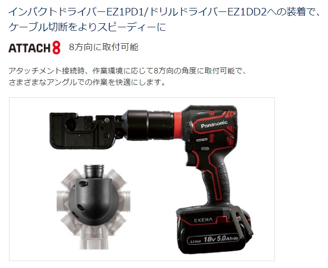 パナソニック エグゼナ EZ9HX503 ケーブルカッターアタッチメント EZ1PD1 EZ1DD2に対応 : ez9hx503 : プロキュアエース  - 通販 - Yahoo!ショッピング