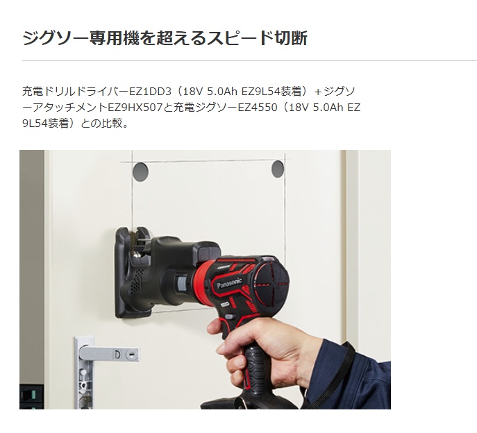 Panasonic（パナソニック） ジグソーアタッチメント EZ9HX507 : プロ