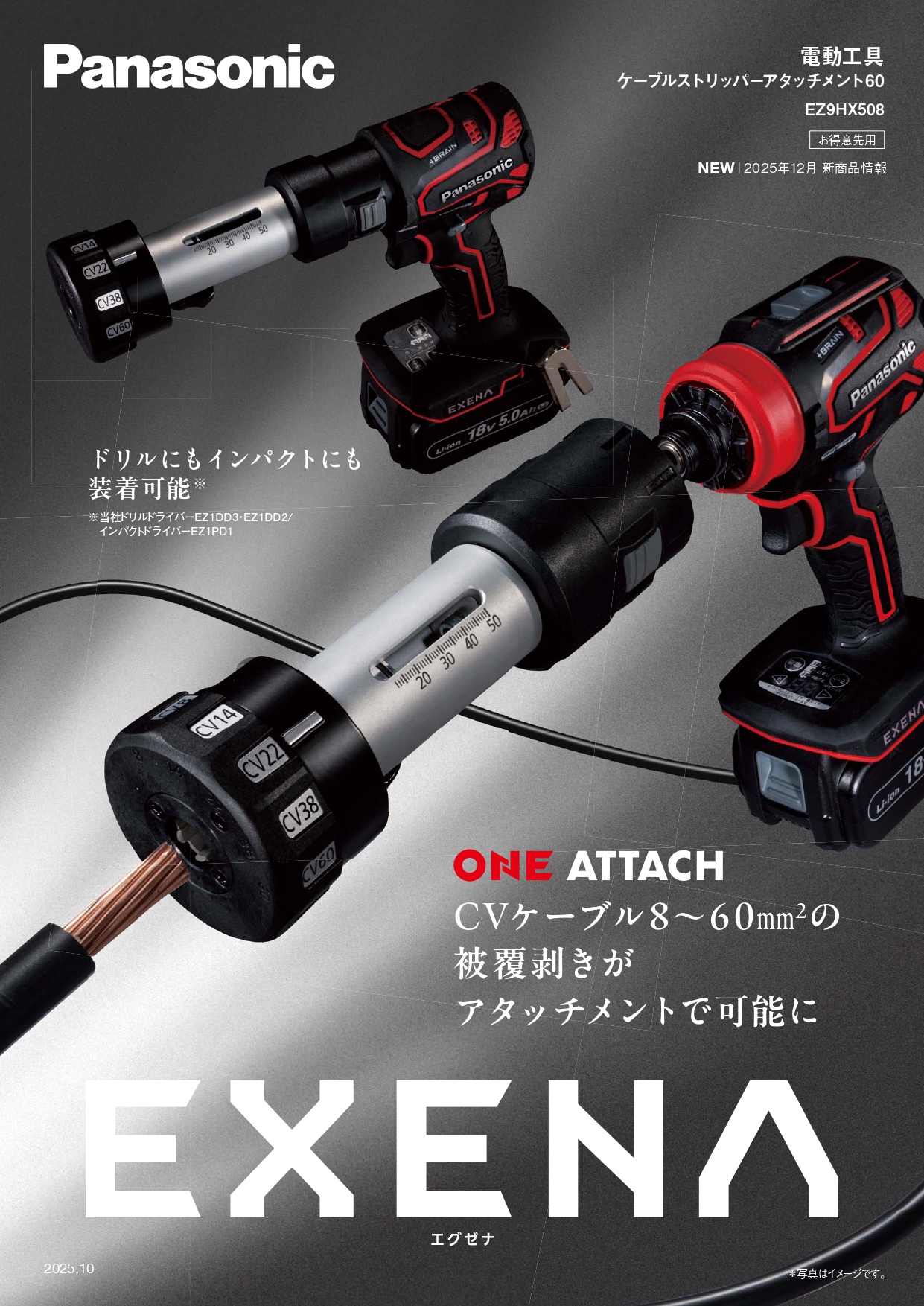 Panasonic（パナソニック） ケーブルストリッパーアタッチメント60