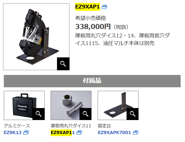 Panasonic（パナソニック） エグゼナ アングルパンチャー EZ9XAP1