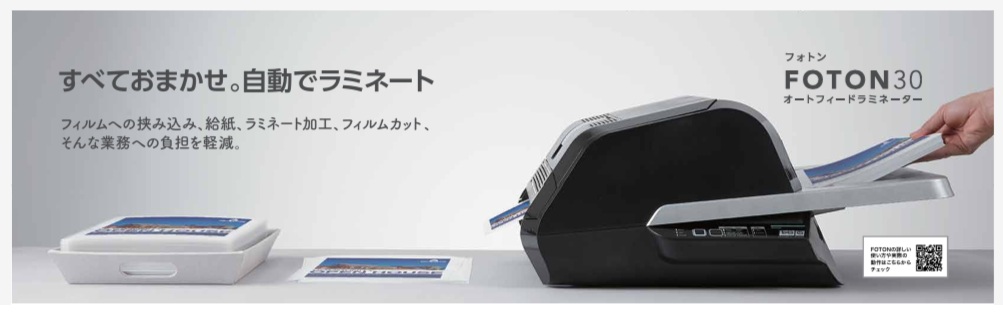 GBC オートフィードラミネーターFOTON30 A4用紙 GLMFOTON30 アコ・ブランズ・ジャパン ●A559の画像