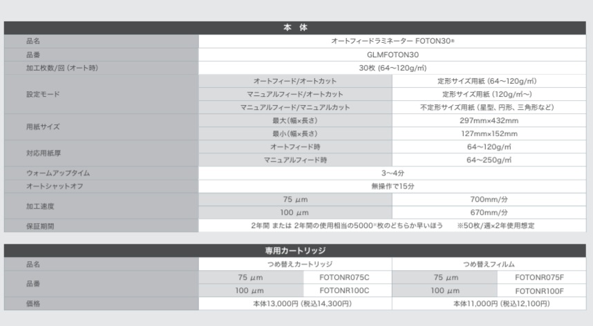 GBC オートフィードラミネーターFOTON30 A4用紙 GLMFOTON30 アコ・ブランズ・ジャパン ●A559の画像