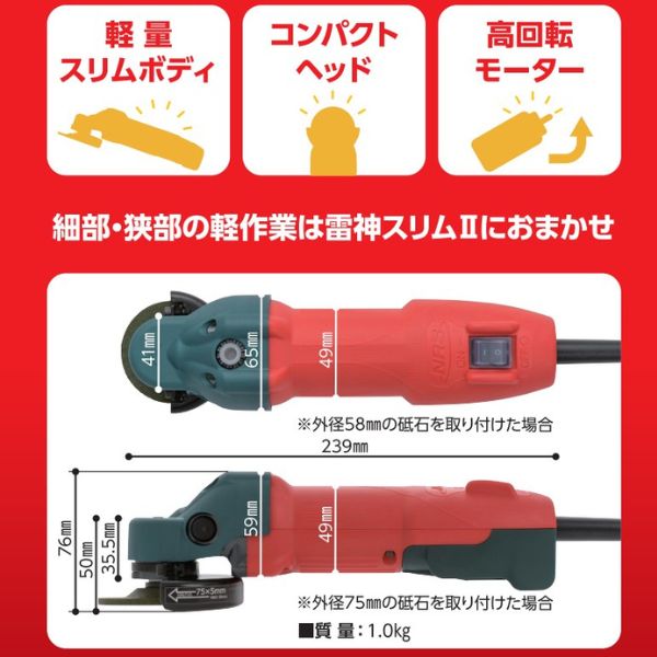 ニューレジストン NRS 電気式ミニグラインダ雷神スリムII プロキュアエースオリジナル7点セット GR-M58(75)RS2｜procure-a｜04