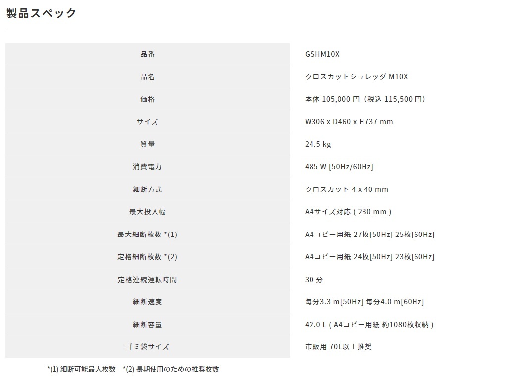 アコ・ブランズ クロスカットシュレッダ M10X ブラック GSHM10X ○A559