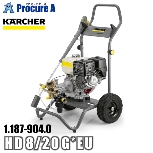 ケルヒャー karcher 業務用 冷水高圧洗浄機 エンジンタイプ 1.187 904.0 HD 8/20 G *EU ●YA513 :1 187 904 0:プロキュアエース