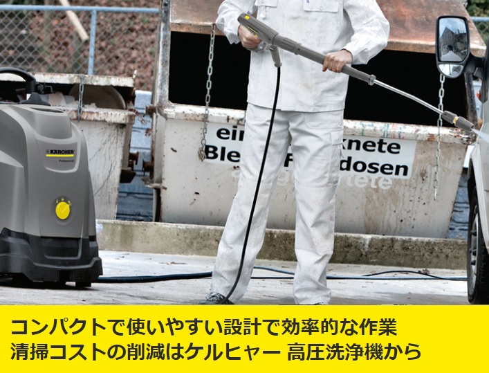 ケルヒャー karcher 業務用 温水高圧洗浄機 100V電源 1.064-904.0 HDS 4/7 U (50Hz) *JP ●YA513 | ケルヒャー | 01