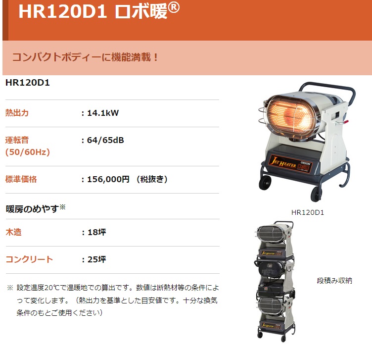 オリオン機械 ジェットヒーター オリオン 灯油 ブライトヒーター ロボ