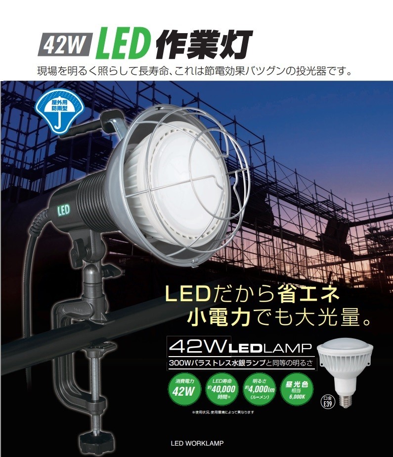 作業灯 屋外用 防雨型 LEDケイ・ハンドランプ ハタヤ LED作業灯(投光器