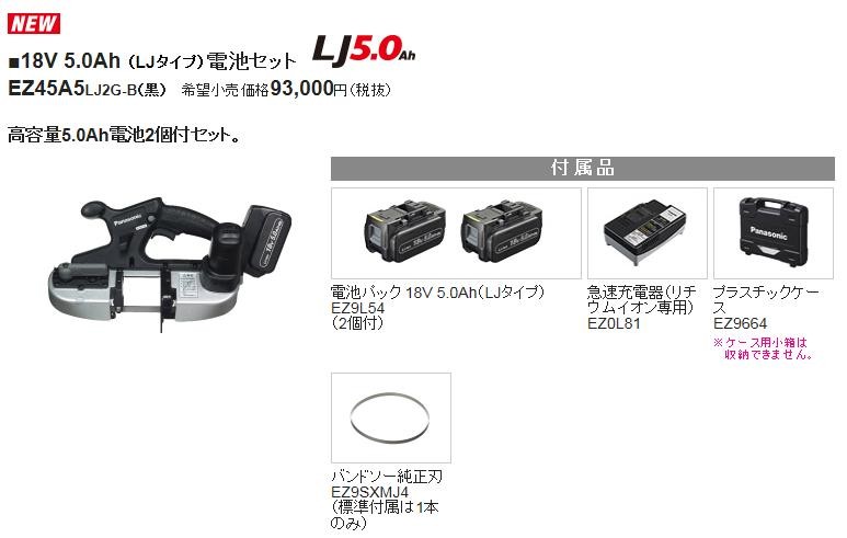 パナソニック バンドソー 充電式 18V 5.0Ah バッテリー2個 黒