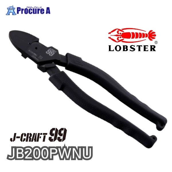 ロブテックス ロブスター エビ印 J-CRAFT99 ツーナインズ  ロブテックス J-CRAFT99 パワーニッパー（薄刃）200 JB200PWNU | LOBSTER