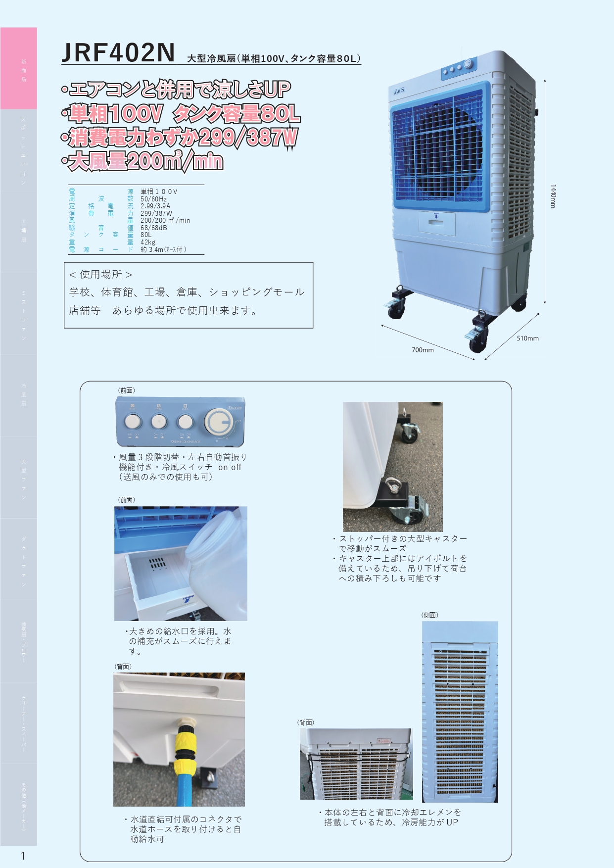 ジェイ・アンド・エス 大型冷風扇 気化式冷風扇 JRF402N 個人宅送り