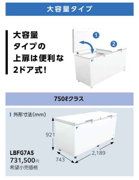 ダイキン 業務用 横型冷凍ストッカー 大容量タイプ 保管量750Lクラス 冷凍庫 LBFG7AS | ダイキン | 01