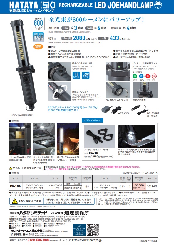 HATAYA LED ジョーハンドランプ【新品・未使用】 ハタヤリミテッド HATAYA 充電式LEDジョーハンドランプ 屋外用