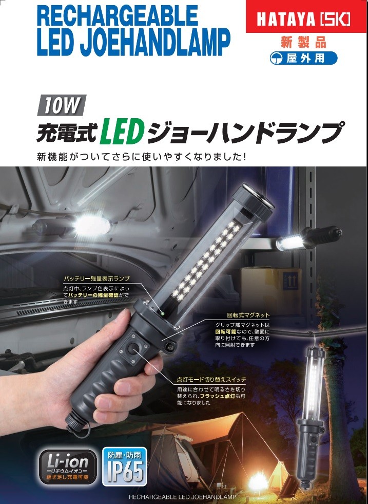 LED投光器 充電式 10W LED作業灯 ハタヤリミテッド LW-10N 充電式LED 