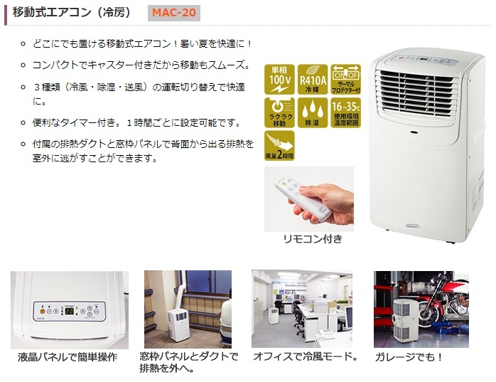 今だけ半額 - スポットクーラー ナカトミMAC-２０(ver.3) - メーカー