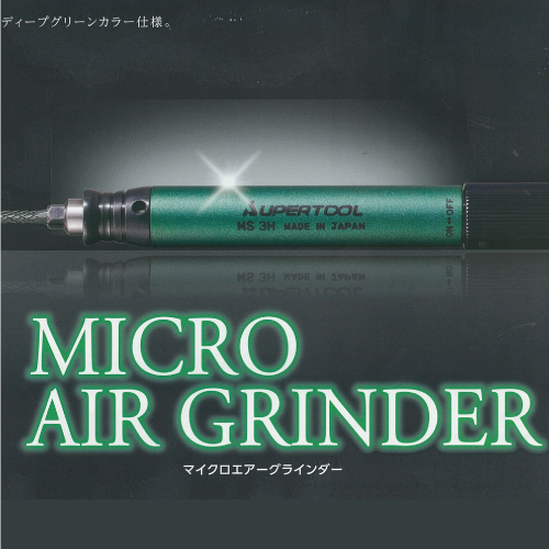 スーパーツール マイクロエアーグラインダー Φ3 ディープグリーンカラー MS3HZ｜procure-a｜03