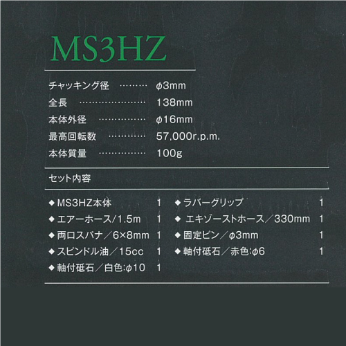 スーパーツール マイクロエアーグラインダー Φ3 ディープグリーンカラー MS3HZ｜procure-a｜04