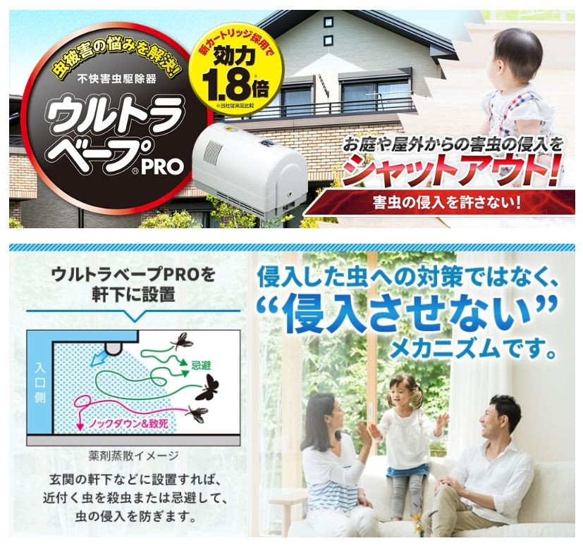 フマキラー ウルトラベープPRO1.8セット 432879 [251-432879] 432879