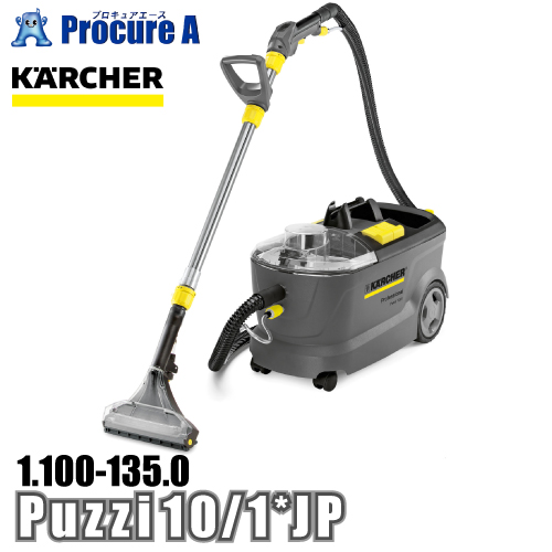 予約注文 ケルヒャー karcher 業務用 カーペットリンスクリーナー 1.100-135.0 Puzzi 10/1 *JP メーカー欠品中：次回納期6月中旬（2024/5/24現在）●YA513｜procure-a