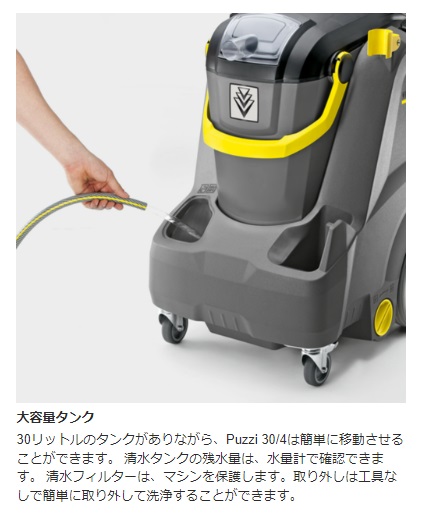 ケルヒャー karcher 業務用 カーペットリンスクリーナー 1.101-127.0 Puzzi 30/4 *JP ●YA513 | ケルヒャー | 04