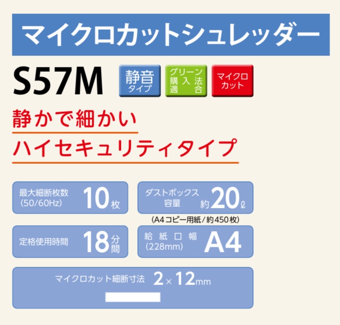 Asmix アスカ マイクロカットシュレッダー A4サイズ S57M ●A559 | アスカ | 01