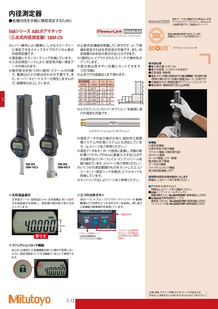 ミツトヨ/MITUTOYO SBM-10CX(568-362) ＡＢＳボアマチック三点式内径