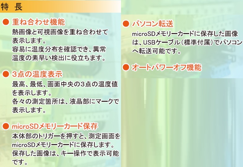 佐藤計量器製作所 SATO 赤外線サーモカメラ SK-8500 ●U518｜procure-a｜03