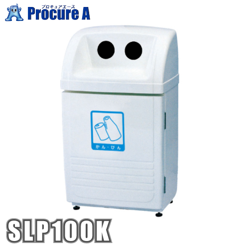 カイスイマレン ジャンボ下つ方 SLP100 空かん・空びん用 静電容量約60L 象牙色 SLP100K ●YU501 ゴミ置き場、集積庫-DIY、工具-物置、車庫