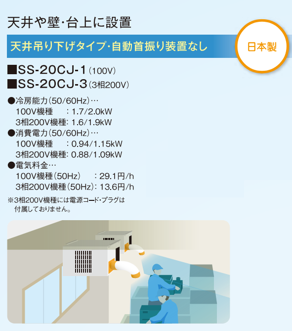 スイデン/suiden スポットクーラー スポットエアコン 天吊り 業務用
