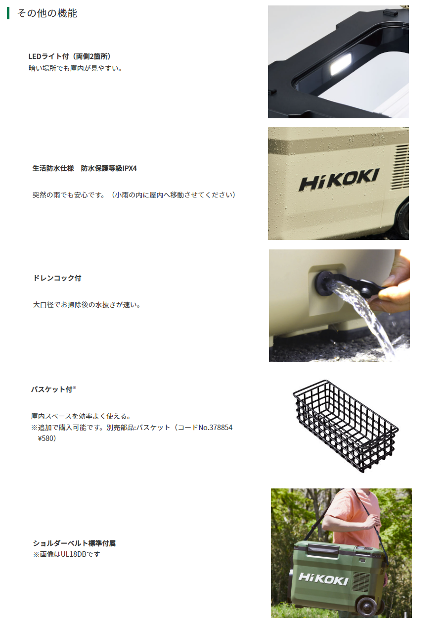 HiKOKI コードレス冷温庫 UL18DB(WMG) [フォレストグリーン