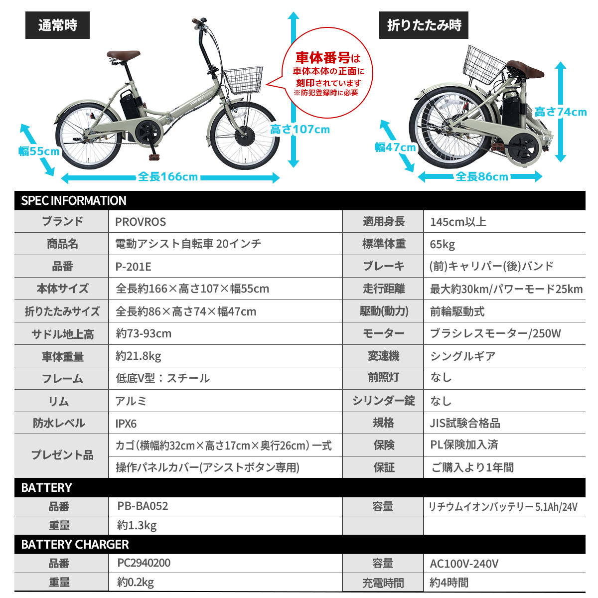 PROVROS 電動自転車 折りたたみ 電動アシスト自転車 20インチ シングルギア 最大30km走行 型式認定 公道可能 P-201E | PROVROS | 18