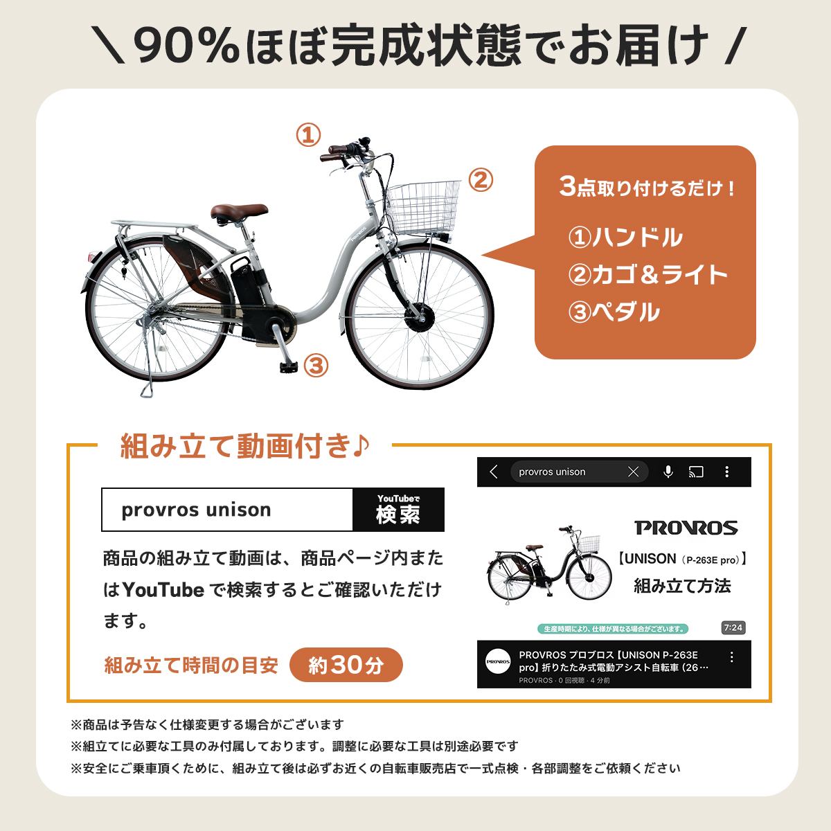 PROVROS（プロブロス） UNISON ユニゾン 電動自転車 電動アシスト