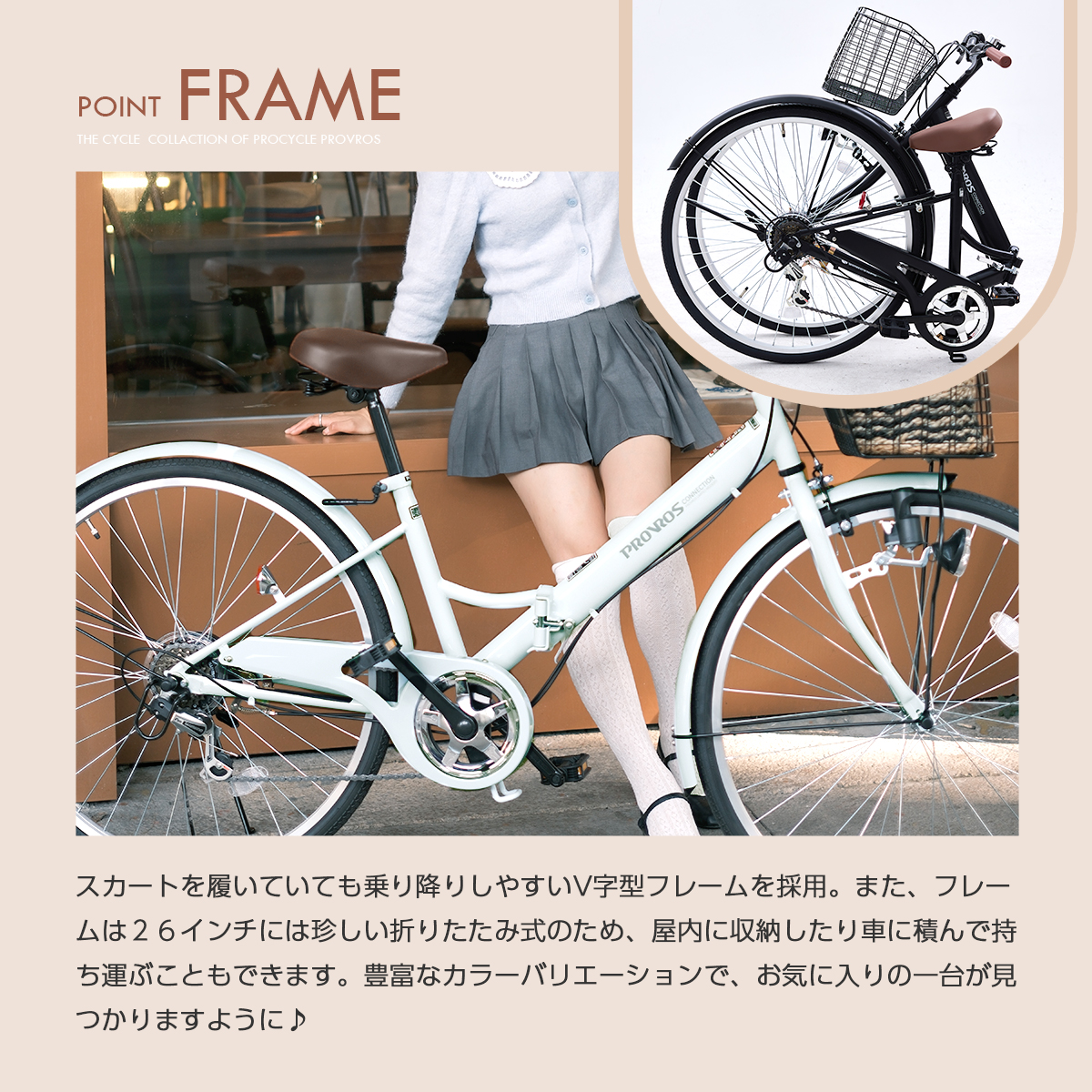 【JIS基準合格】シティサイクル 折りたたみ自転車 26インチ折り畳み シマノ 6段変速ギア ママチャリ 街乗り 通勤 通学 おしゃれ PROVROS P-266 関連画像5