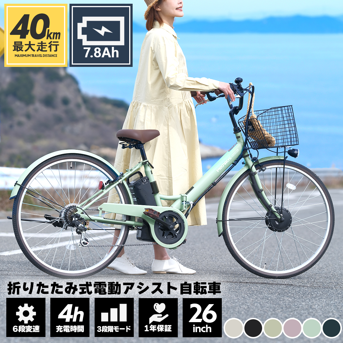 PROVROS 電動自転車 折りたたみ 電動アシスト自転車 26インチ シマノ6段変速 最大40km走行 型式認定 公道可能 P-266E