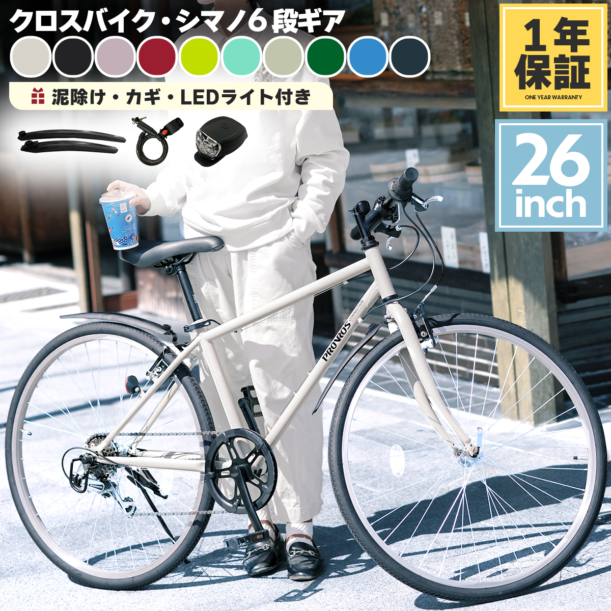 PROVROS クロスバイク 自転車 26インチ シマノ6段変速ギア 泥除け LED 
