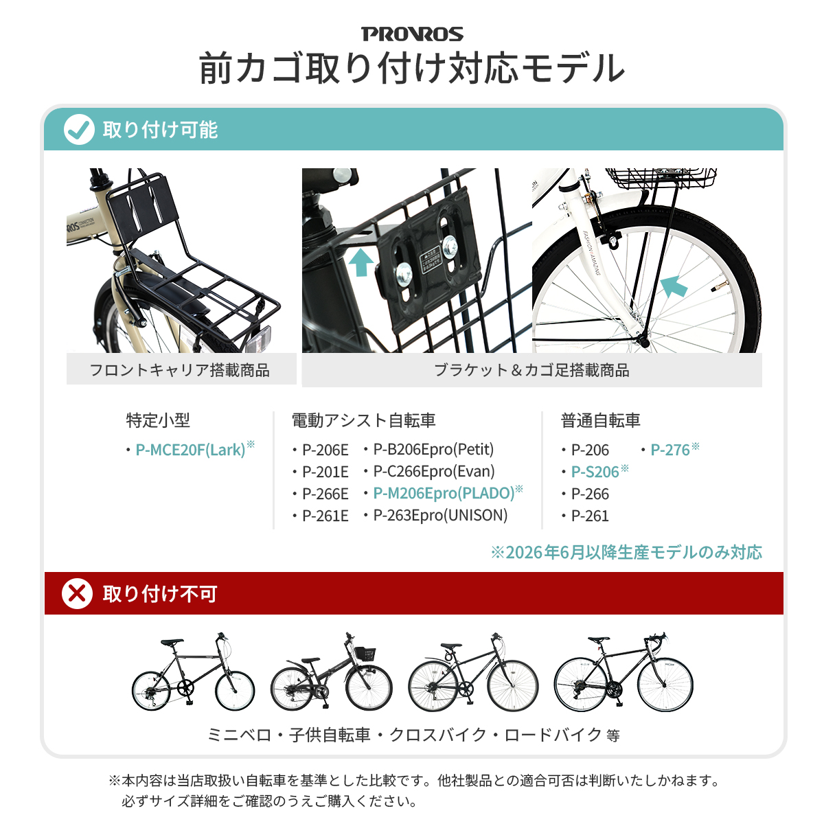PROVROS（プロブロス） 自転車 前かご フロントバスケット ワイヤー