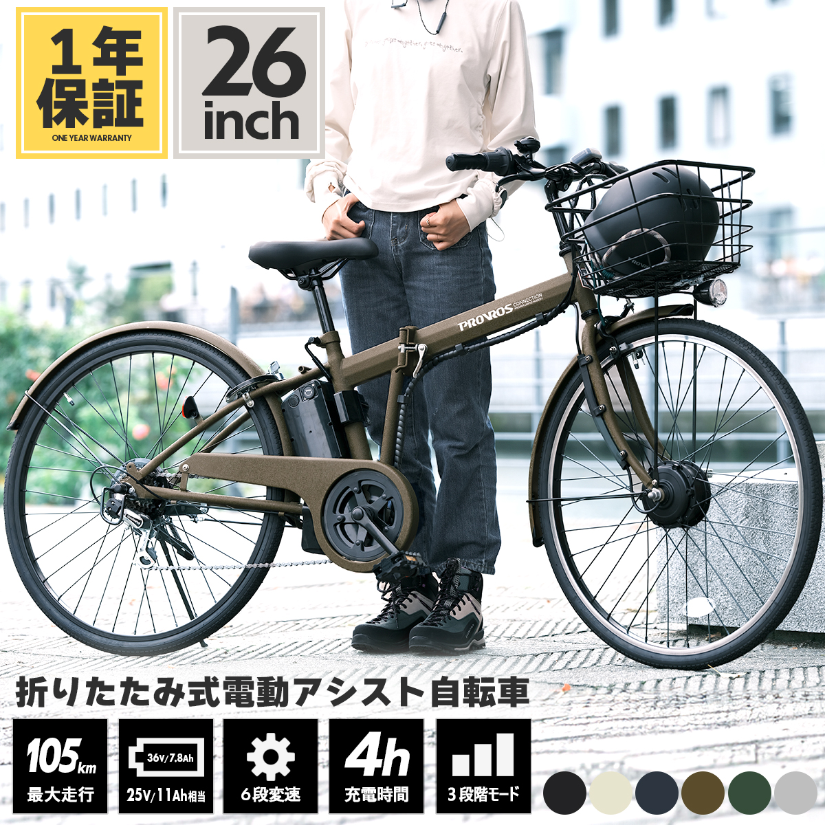 Evan エヴァン 電動自転車 電動アシスト自転車 折りたたみ 26インチ シマノ6段変速 最大105km走行 型式認定 公道可能 PROVROS P-C266Epro