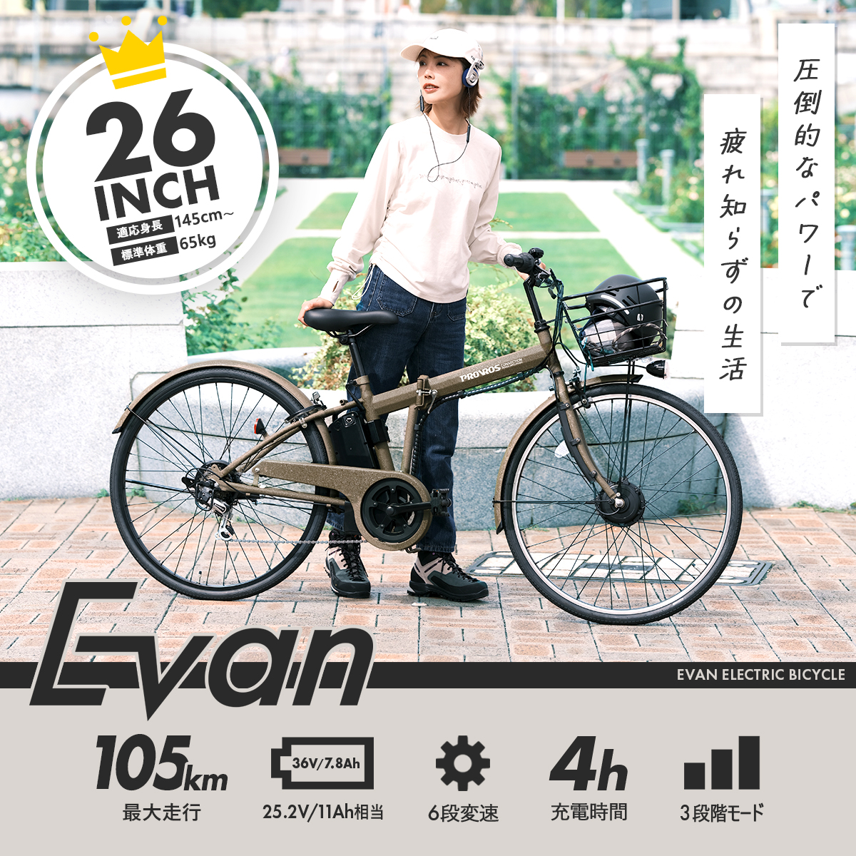 【型式認定・JIS基準合格】電動自転車 折りたたみ 26吋 シマノ6段 電動アシスト自転車 105km走行 高耐久 通勤通学 お買い物 PROVROS P-C266Epro Evanエヴァン 関連画像2