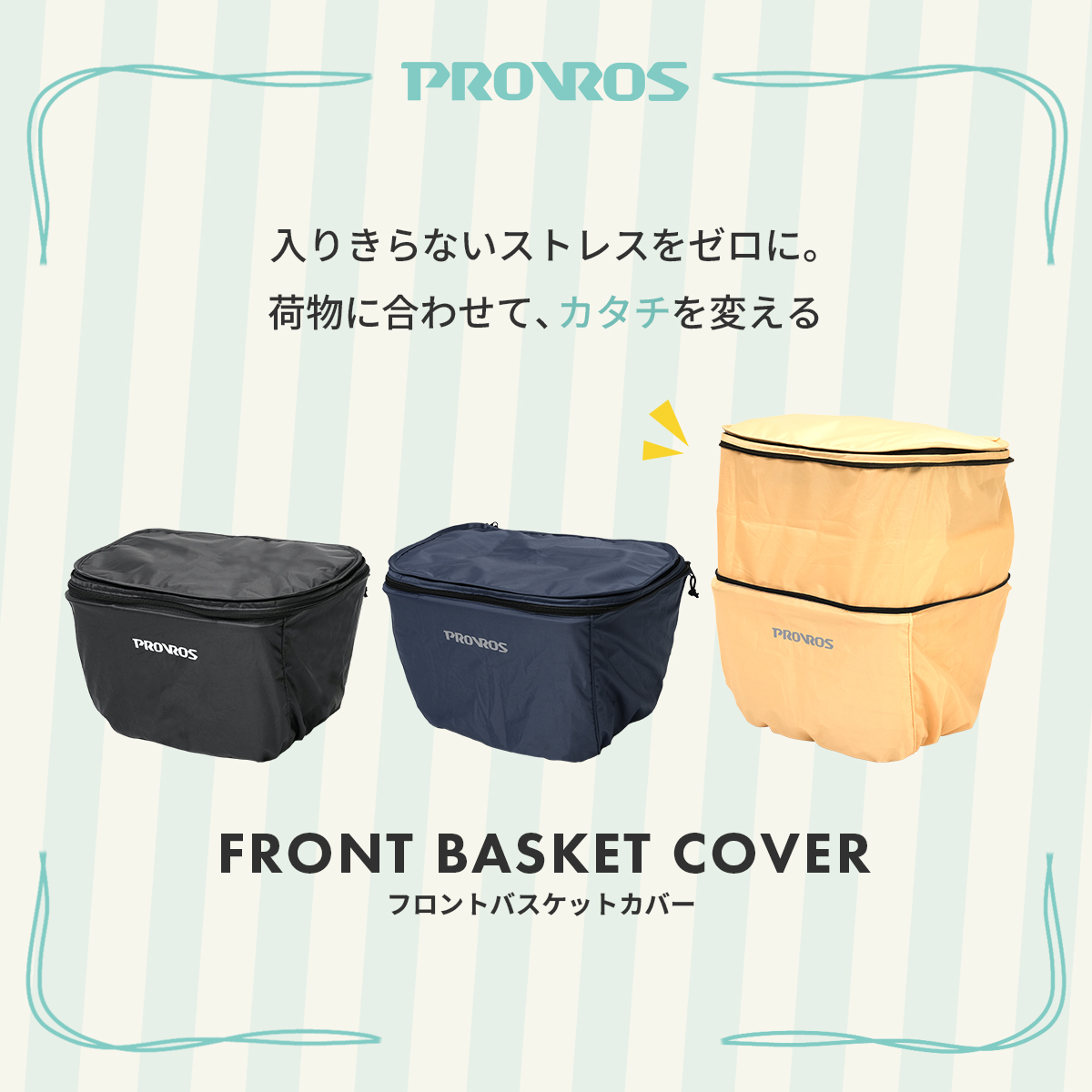 PROVROS 自転車 前カゴカバー 2段式 自転車用 バスケットカバー 撥水 防水 容量アップ 高さ調節可能 プロブロス PCV-001 | PROVROS | 05