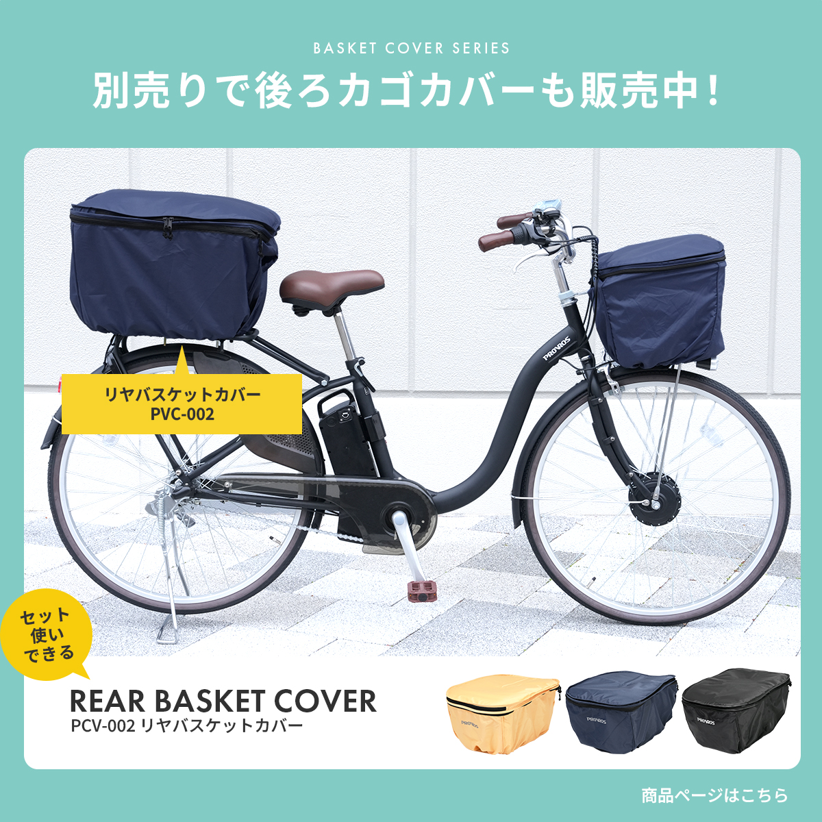 PROVROS 自転車 前カゴカバー 2段式 自転車用 バスケットカバー 撥水 防水 容量アップ 高さ調節可能 プロブロス PCV-001 | PROVROS | 11