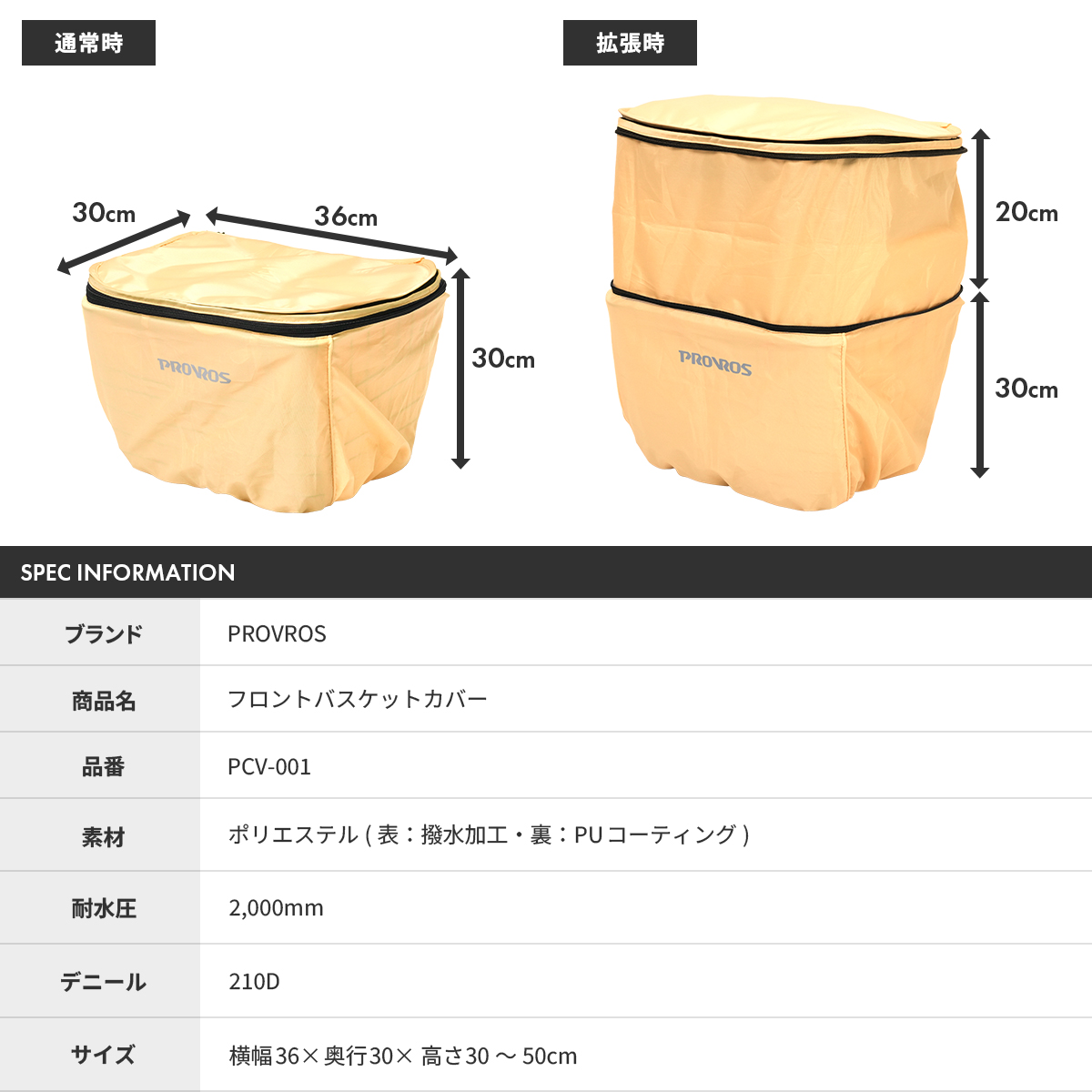 PROVROS 自転車 前カゴカバー 2段式 自転車用 バスケットカバー 撥水 防水 容量アップ 高さ調節可能 プロブロス PCV-001 | PROVROS | 13