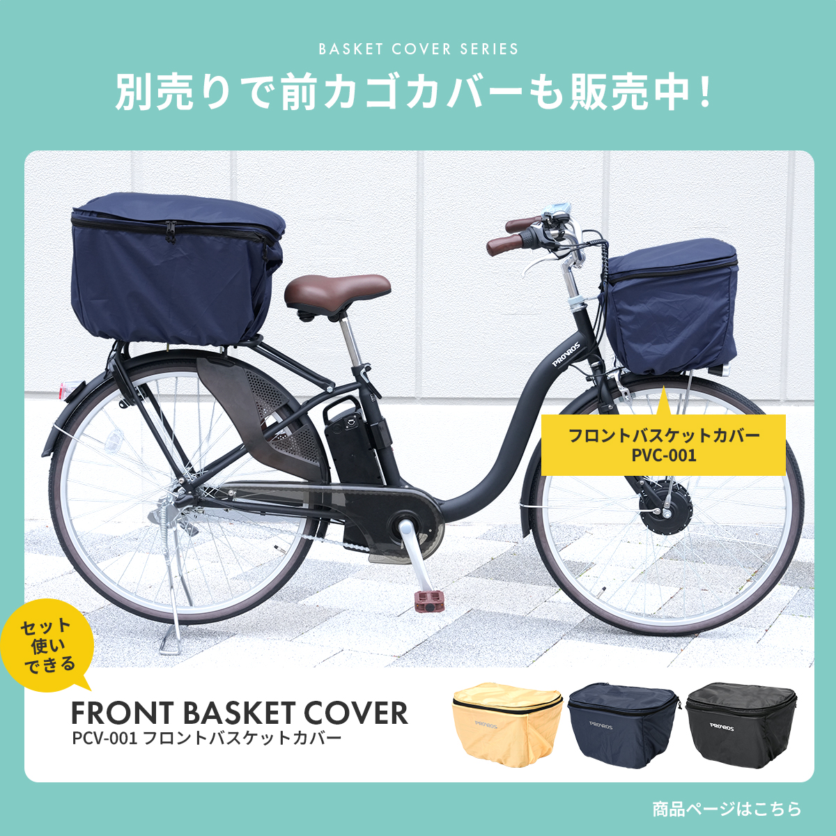 PROVROS 自転車 後ろカゴカバー 2段式 自転車用 リヤバスケットカバー 撥水 防水 容量アップ 高さ調節可能 プロブロス PCV-002 | PROVROS | 11