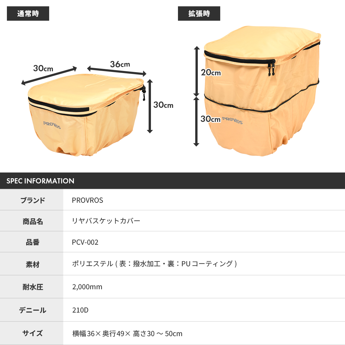 PROVROS 自転車 後ろカゴカバー 2段式 自転車用 リヤバスケットカバー 撥水 防水 容量アップ 高さ調節可能 プロブロス PCV-002 | PROVROS | 12