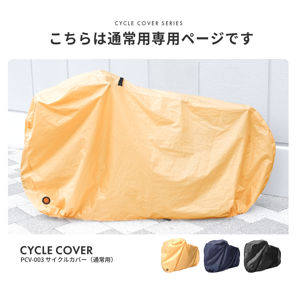 PROVROS 自転車カバー サイクルカバー 防水 厚手 210D 撥水 雨よけ 盗難防止 風飛び防止 レインカバー 晴雨兼用 通常サイズ プロブロス PCV-003 | PROVROS | 15