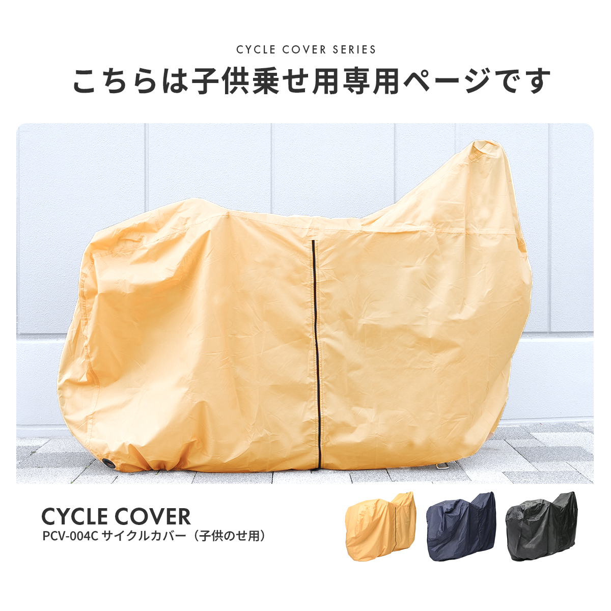 PROVROS 自転車カバー サイクルカバー ハイバック 防水 厚手 210D 撥水 雨よけ 風飛び防止 晴雨兼用 チャイルドシート対応 子供乗せ対応 プロブロス PCV-004C | PROVROS | 15
