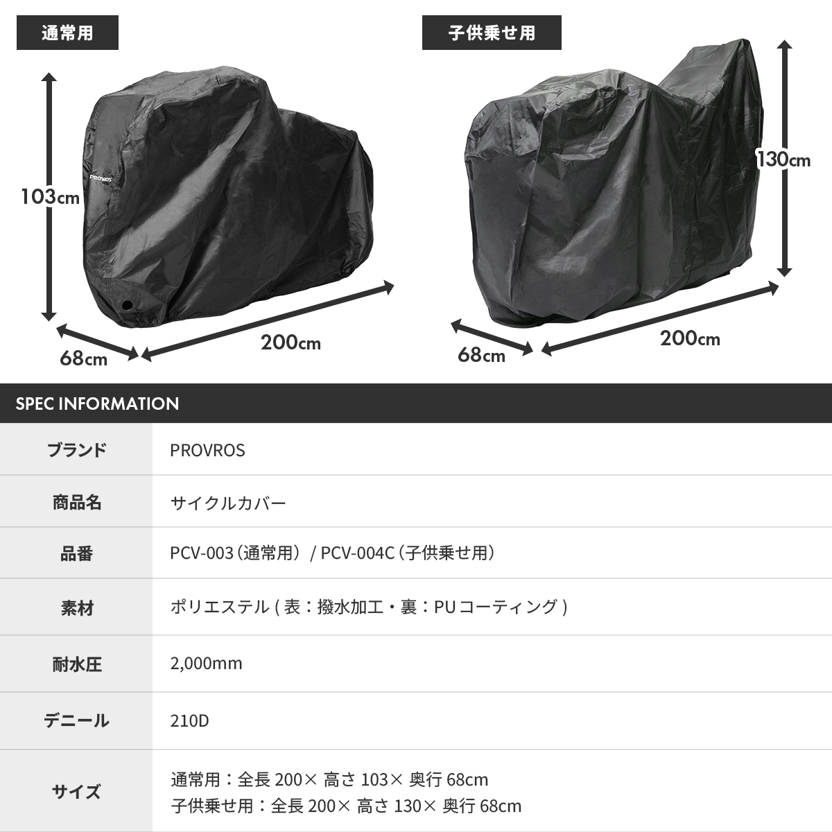 PROVROS 自転車カバー サイクルカバー ハイバック 防水 厚手 210D 撥水 雨よけ 風飛び防止 晴雨兼用 チャイルドシート対応 子供乗せ対応 プロブロス PCV-004C | PROVROS | 16