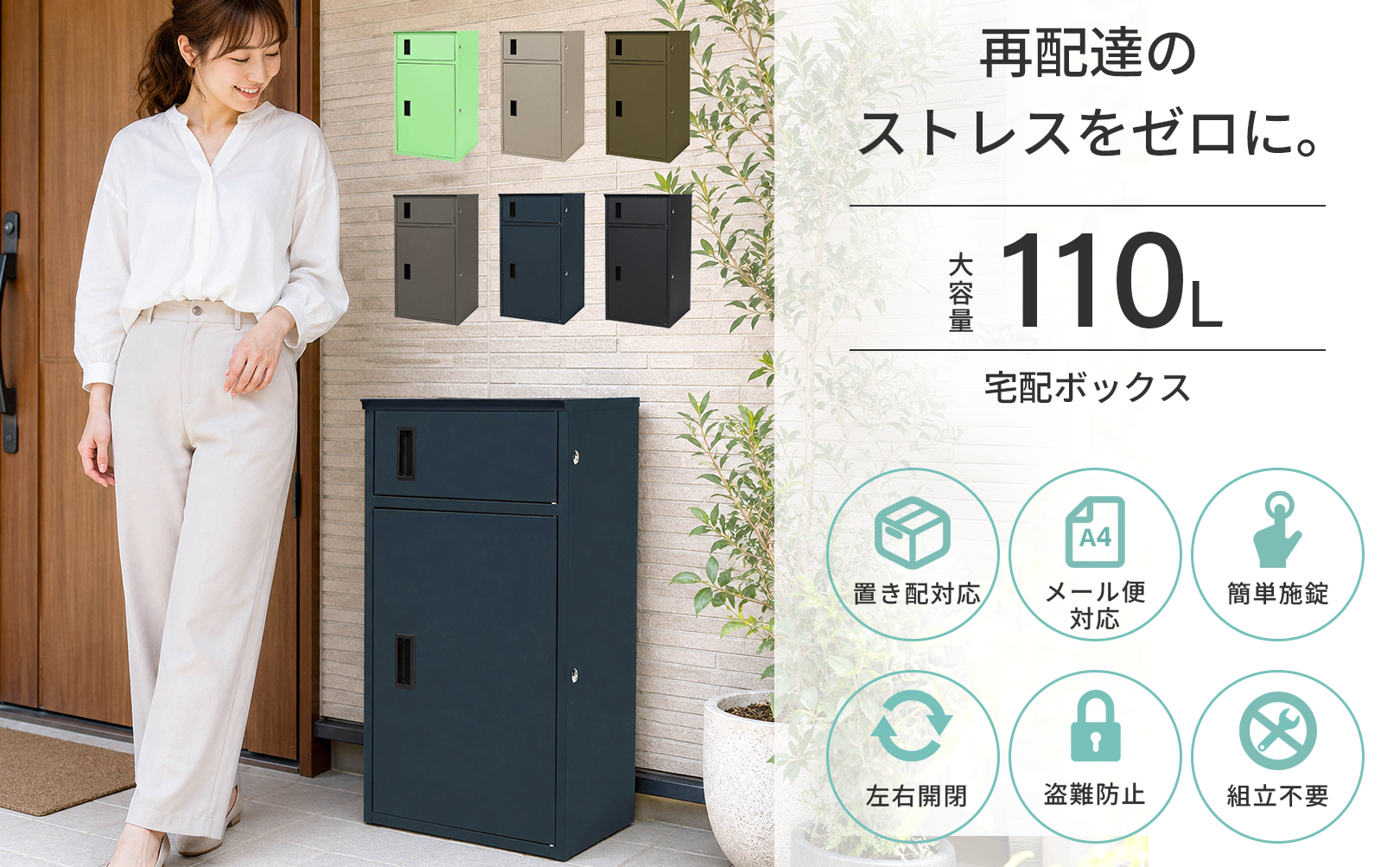 宅配ボックス