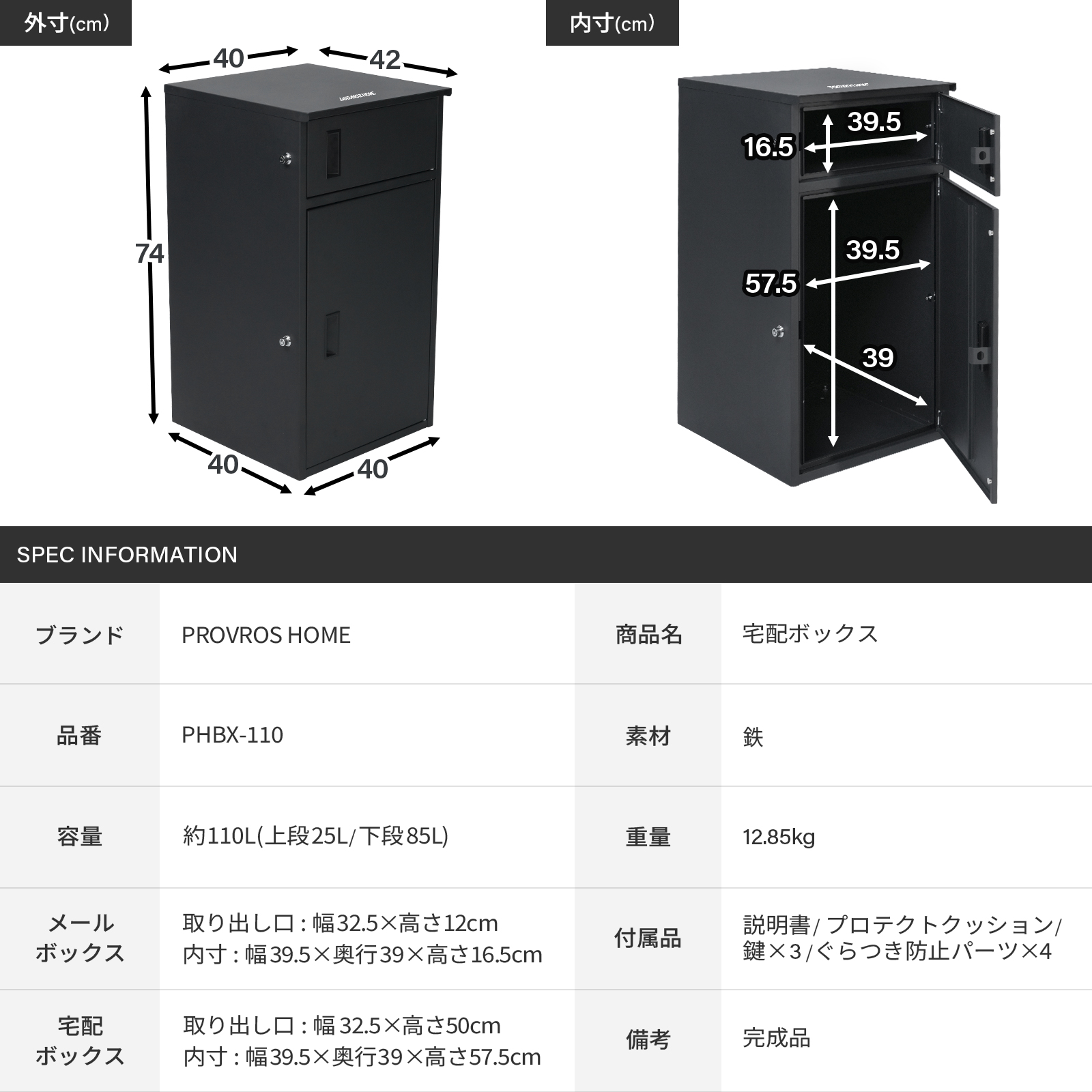 宅配ボックス 110L 戸建 大型 防水 屋外 2段 置き配 大容量 鍵付き 簡単設置 左右開閉対応 ワイヤーロック対応 屋外 二段式 マンション PROVROS HOME PHBX-110 |  | 17